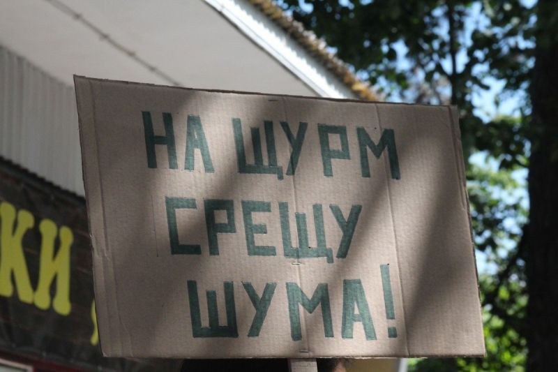 Протест в Ботевград заради шума от АМ