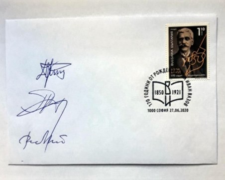 Валидираха пощенска марка за 170-годишнината на Вазов