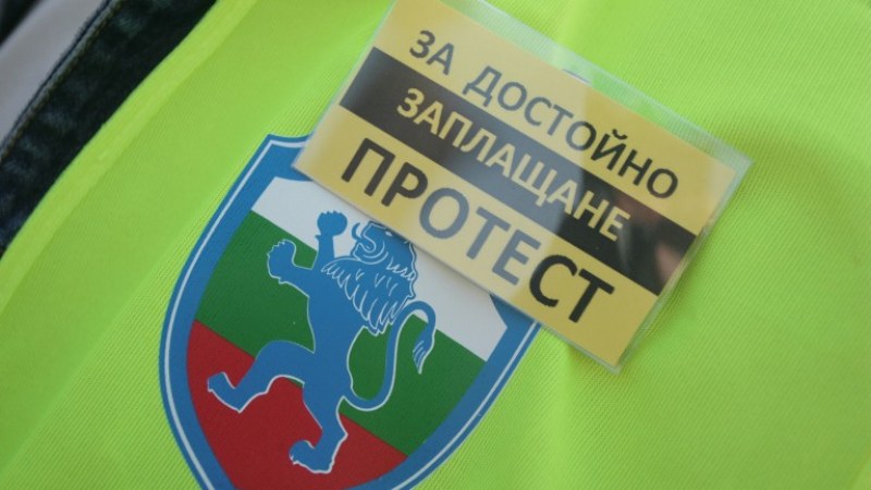 Полицаите се готвят за протест! Искат кадрови промени в МВР с цел достойни условия на труд