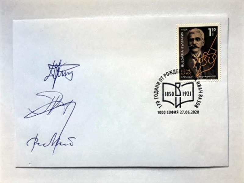 Валидираха пощенска марка за 170-годишнината на Вазов