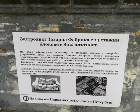 Пловдивчани с акция срещу застрояването в Захарна фабрика - търсят заинтересовани страни за дела
