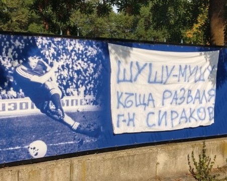 Герена осъмна с послание за Наско Сираков