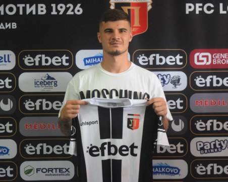 Локо представи новия си нападател