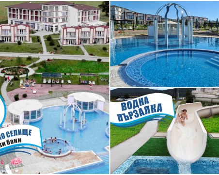 Само на 30 мин от Пловдив: Нова 60-метрова водна пързалка в Туристическо селище Аква Терми