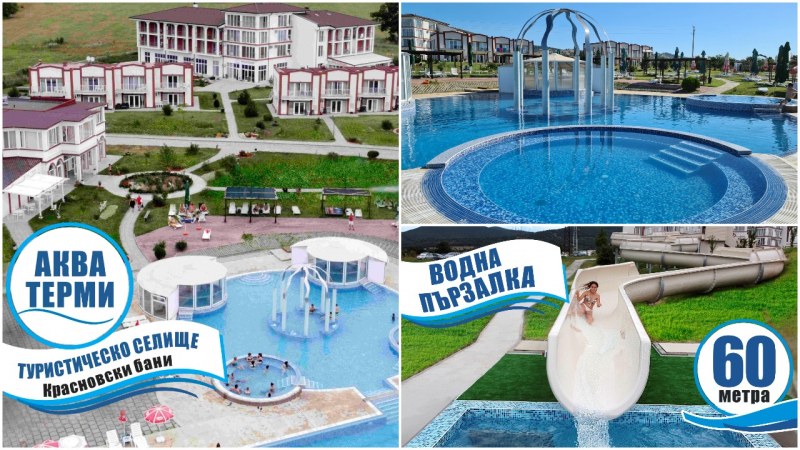 Само на 30 мин от Пловдив: Нова 60-метрова водна пързалка в Туристическо селище Аква Терми