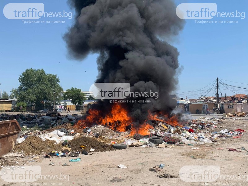 Част от Пловдив отново бе обгазен от черен дим - боклуци и автомбилни гуми горят в Шекера