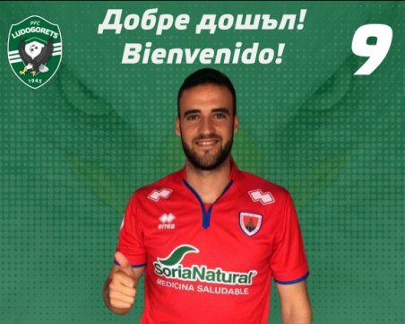 Лудогорец представи нападател от Испания