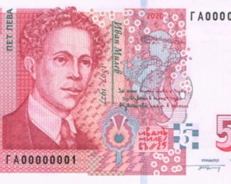 БНБ пуска нова банкнота от 5 лева