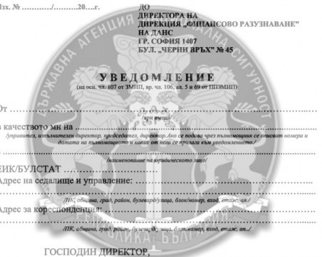 Днес изтича срокът за декларации пред ДАНС, големи глоби грозят нарушителите