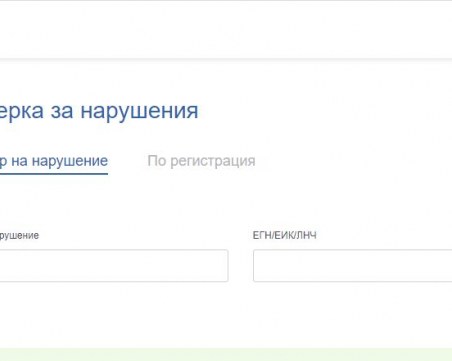 Шофьори вече могат да проверят дали имат глоби за винетки и тол, засичат ги контролни рамки