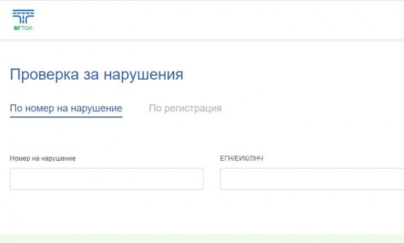 Шофьори вече могат да проверят дали имат глоби за винетки и тол, засичат ги контролни рамки
