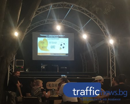 Благотворителният куиз 