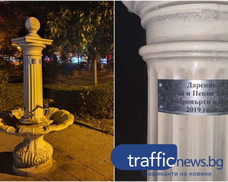 Вандали строшиха последния работещ чучур на чешма в центъра на Пловдив
