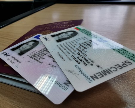 От днес: Част от български документи са невалидни