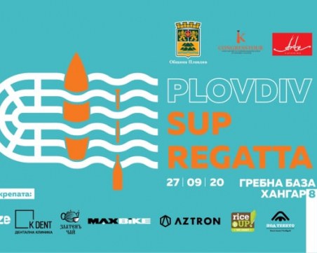 Предизвиквайте себе си и ела на Гребната за първата регата по SUP Пловдив
