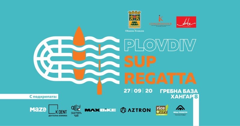 Предизвиквайте себе си и ела на Гребната за първата регата по SUP Пловдив
