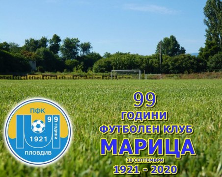 Марица празнува 99 години от основането си