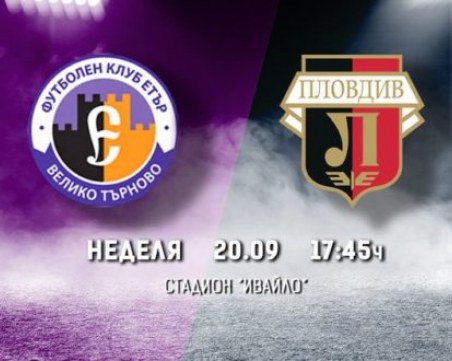 Официално: Етър - Локо ще играят, РЗИ отмени карантината