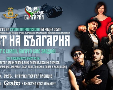 Грандиозна боксова гала вечер за първи път на Античния театър
