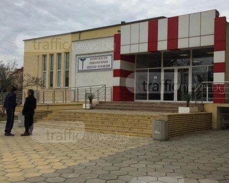 Насрочиха нов конкурс за Онкото в Пловдив, изненадващо име поема временно управлението