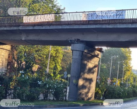 Кършияка осъмна с транспаранти 