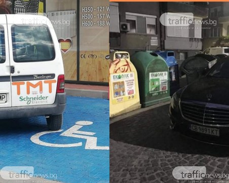Шофьор превзе място за инвалиди, друг пък блокира кофи за смет