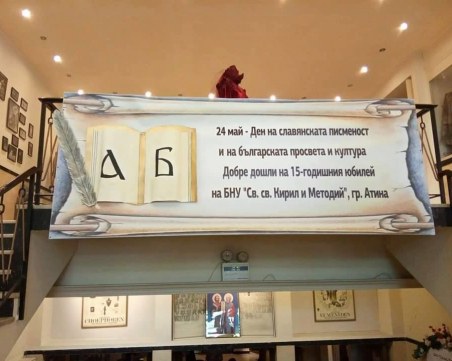 Депутатите преименуваха празника 24 май