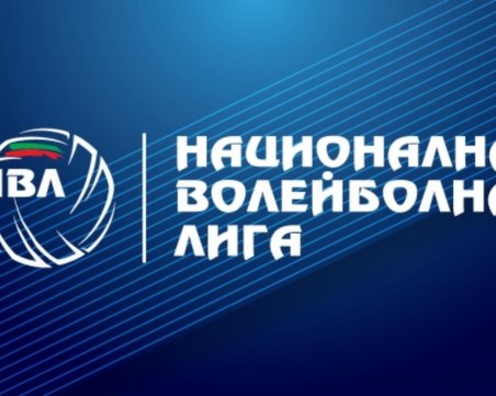 Националната волейболна лига реши: При четирима заразени с COVID-19 отбор има право да поиска отлагане на мач