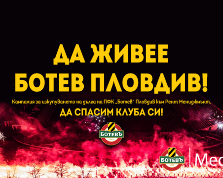 Стартира кампанията 