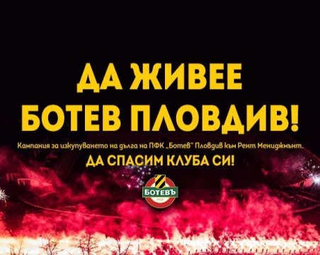 Кампанията 