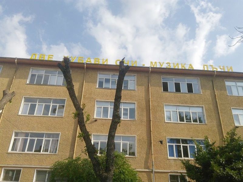 Учител от СУ