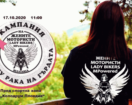 Мотошествие на жените мотористки срещу рака на гърдата днес в Пловдив