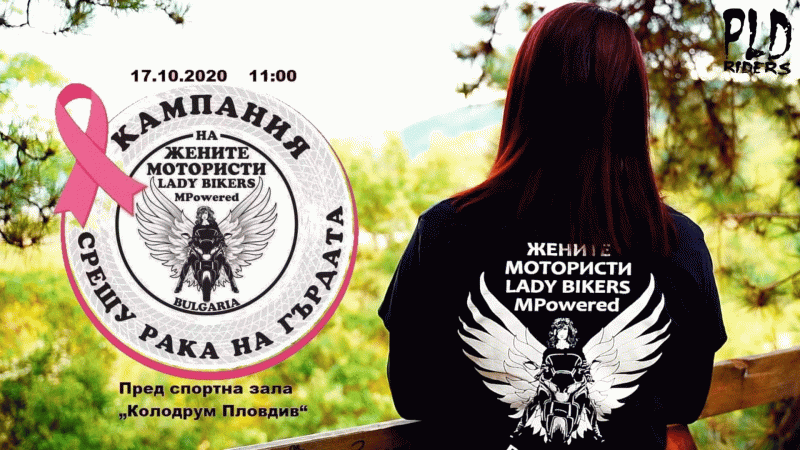 Мотошествие на жените мотористки срещу рака на гърдата днес в Пловдив