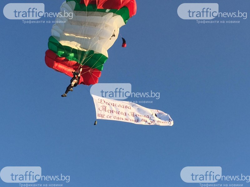 Предложение за брак долетя с парашут на централния площад в Пловдив