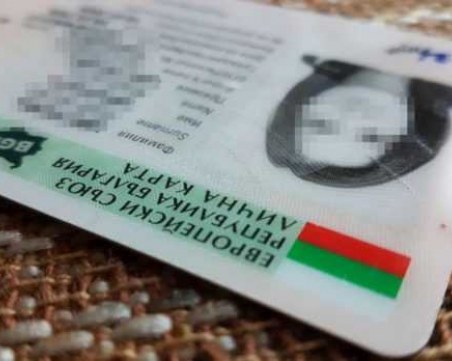 ГЕРБ предлага ново удължаване на срокa за смяна на личните документи