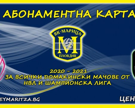 Марица ще играе в 