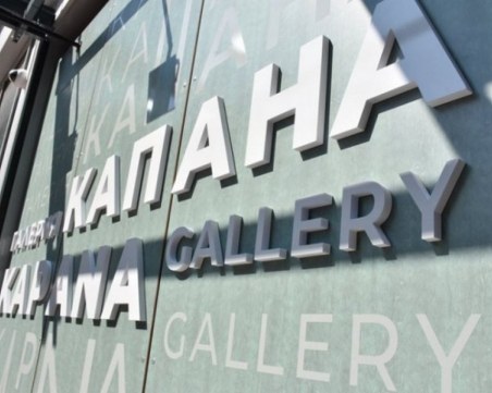 Костадин Отонов събира юбиляри художници в изложбата 