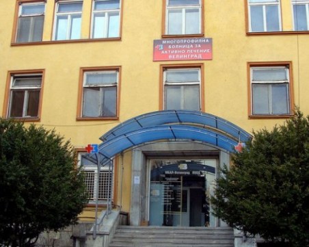 КПКОНПИ погна болницата във Велинград, отнемат имущество за над 14 млн. лв