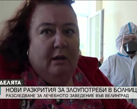Разследване: Още разкрития за злоупотреби в болницата във Велинград (ll част)