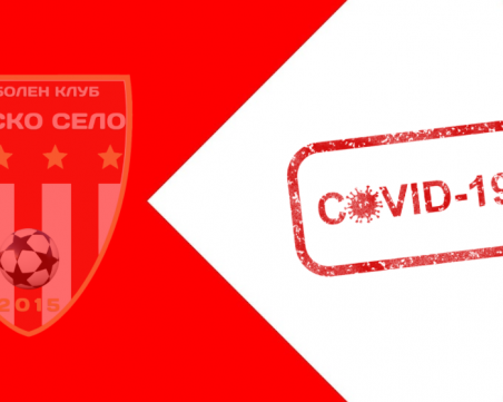 Любо Пенев и още седем от Царско село с коронавирус