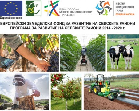 МИГ – ОБЩИНА МАРИЦА обявява прием на проектни предложения за  инвестиции в земеделски стопанства