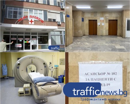 Пловдивчанин, възмутен от УМБАЛ 