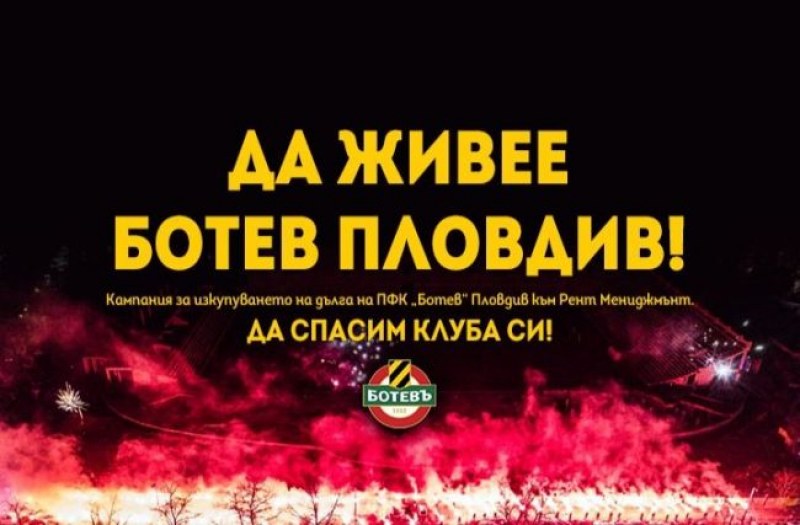 След скандала: Ботев прекрати кампанията в HelpKarma
