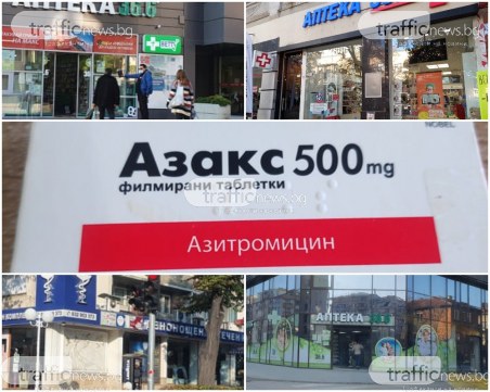 Истерия? Два от антибиотиците срещу COVID-19 изчезнаха от пловдивските аптеки