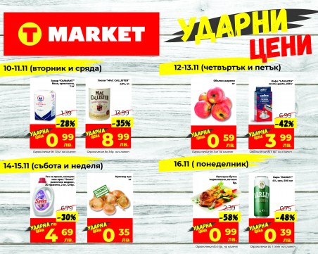 T MARKET с ударно ниски цени и нова стока в кризата