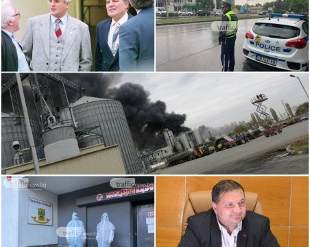 Какво се случи днес в Пловдив? ОБЗОР  за 11.11.2020