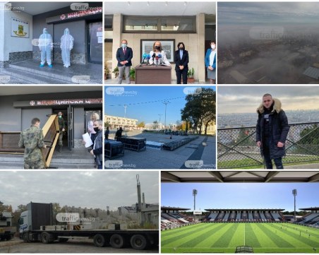 Какво се случи днес в Пловдив? ОБЗОР за 17.11.2020