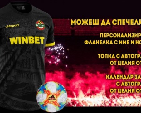 Ботев стартира онлайн игра с виртуални билети 