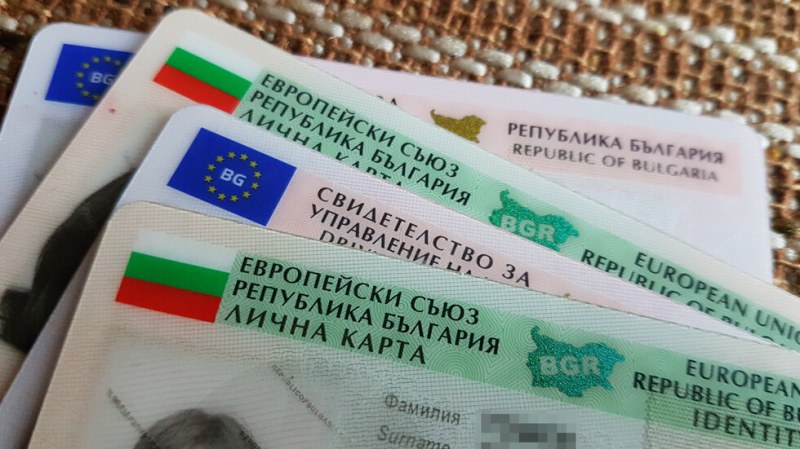 Изгубените лични документи няма да бъдат валидни, ако ги намерим