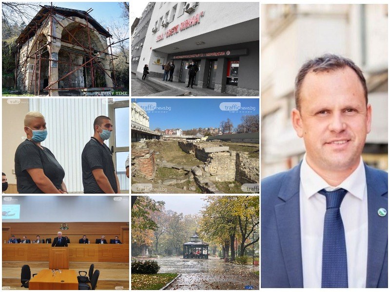 Какво се случи днес в Пловдив? ОБЗОР за 18.11.2020